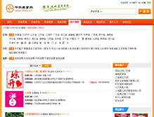 Tablet Screenshot of canting.zhms.cn